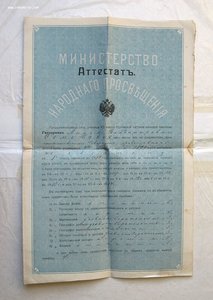 Аттестат + свидетельство домашней учительницы 1915-16 г