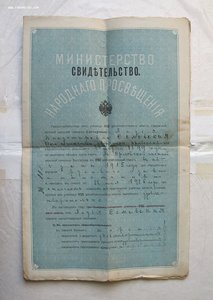 Аттестат + свидетельство домашней учительницы 1915-16 г