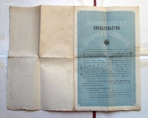 Аттестат + свидетельство домашней учительницы 1915-16 г