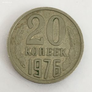 20 копеек 1976 года. Черный квадрат.