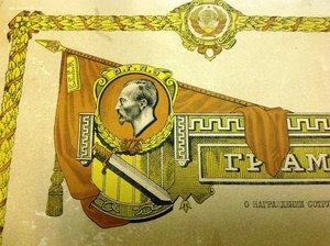 Грамота о награждении сотрудника ОГПУ от Коллегии ОГПУ 1933