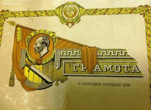 Грамота о награждении сотрудника ОГПУ от Коллегии ОГПУ 1933