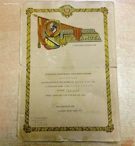 Грамота о награждении сотрудника ОГПУ от Коллегии ОГПУ 1933