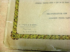 Грамота о награждении сотрудника ОГПУ от Коллегии ОГПУ 1933