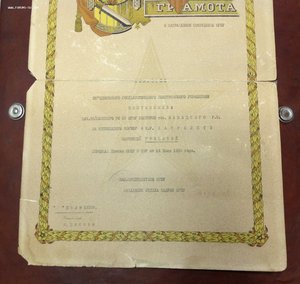 Грамота о награждении сотрудника ОГПУ от Коллегии ОГПУ 1933