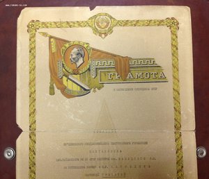 Грамота о награждении сотрудника ОГПУ от Коллегии ОГПУ 1933