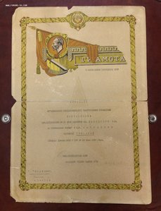 Грамота о награждении сотрудника ОГПУ от Коллегии ОГПУ 1933