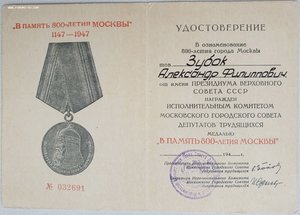 Редкая 800 лет Москвы. Секретарь Исполкома - И. Соколов