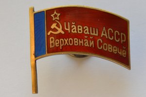 Чувашская асср. Флаг Чувашии АССР. Чувашская АССР 1978. Минфин Чувашской АССР.