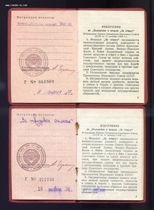 Медали и документы