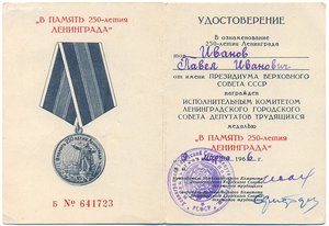 Редкий "250 лет Ленинграда" 1966 год с живыми подписями