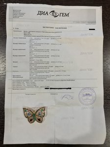 Брошь бабочка с камнями, золото 585 пр, изумруд, заключение.