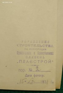 Нач,,,Плавстроя,,, Д,П,Жлоба