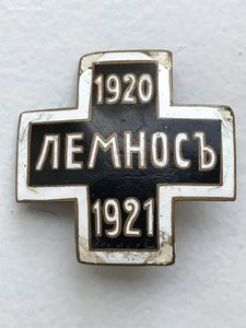 Знак Лемнос.