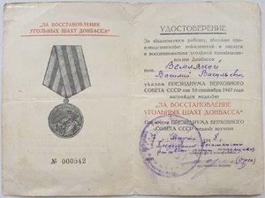 Большой ранний док на Шахты № 542