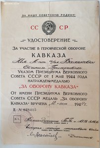 Кавказ на женщину