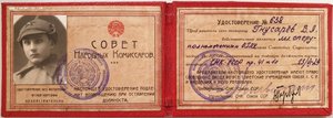 Удостоверение ОГПУ