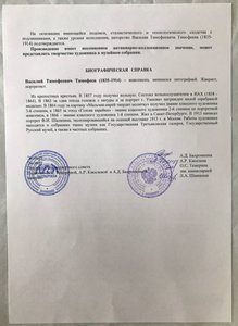 Тимофеев Василий Тимофеевич