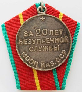 Медаль "За 20 лет безупречной службы МООП Каз.ССР".