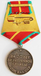 Медаль "За 20 лет безупречной службы МООП Каз.ССР".