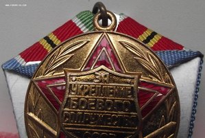 за боевое содружество