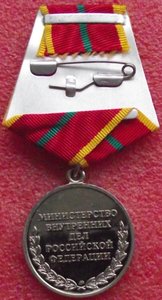 за отличие в службе МВД РФ,3шт