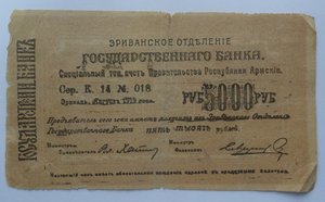 Боны Эриванское отделение 1919 год