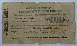 Боны Эриванское отделение 1919 год