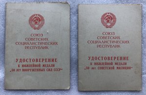 Документы на разные медали МВД ГССР