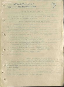 OW-I и TKZ на начальника объекта ГУАС НКВД.