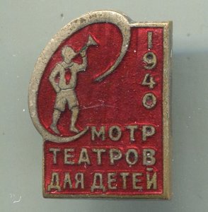 Смотр театров для детей. 1940. МТХ