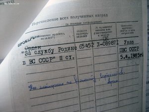 За службу Родине в ВС СССР 3ст. № 65.452 за Афган