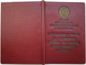 Охрана порядка 1954г. подпись Стаханова