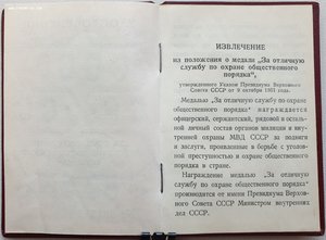 Охрана порядка 1954г. подпись Стаханова