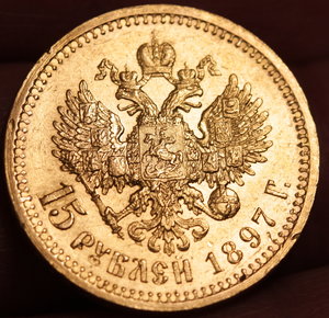 15 рублей 1897 год