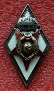 ромб Военный Институт,серебро