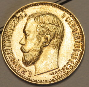 5 рублей Н2 1898 г