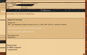 ГСС Летчик-истребитель.