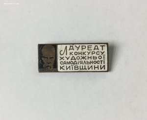 Лауреат. Фестиваль. Шевченко. Юбилей.