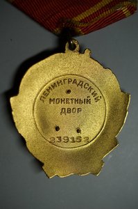 Орден Ленина 239 тыс