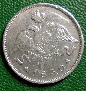 25 коп 1830