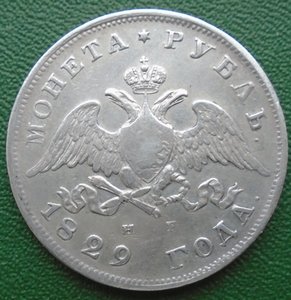 Монета рубль 1829 СПБ НГ