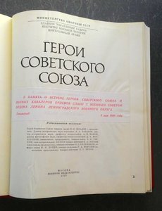 2 тома книги "Герои Советского Союза"