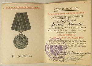 Заполярье ВВС КБФ Командир звена