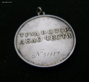 ЗА ТРУДОВУЮ ДОБЛЕСТЬ 51117