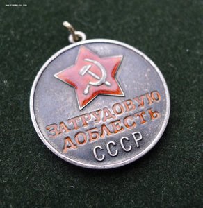 ЗА ТРУДОВУЮ ДОБЛЕСТЬ 51117