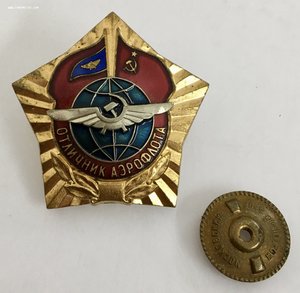 Отличник Аэрофлота с доком. Полная грудь!