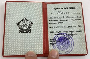 Отличник Аэрофлота с доком. Полная грудь!