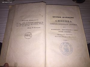 ОРГАНОНЪ врачебного искуства 1835 год Москва