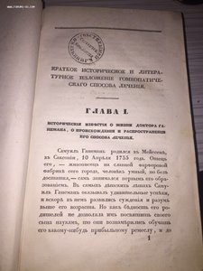 ОРГАНОНЪ врачебного искуства 1835 год Москва